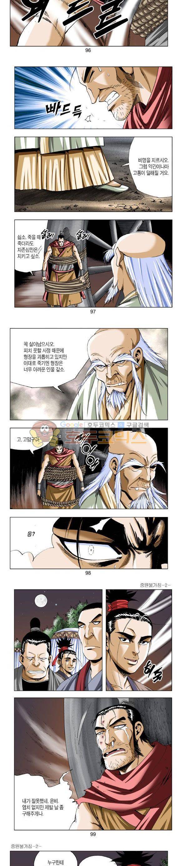 중원불가침 2권 29