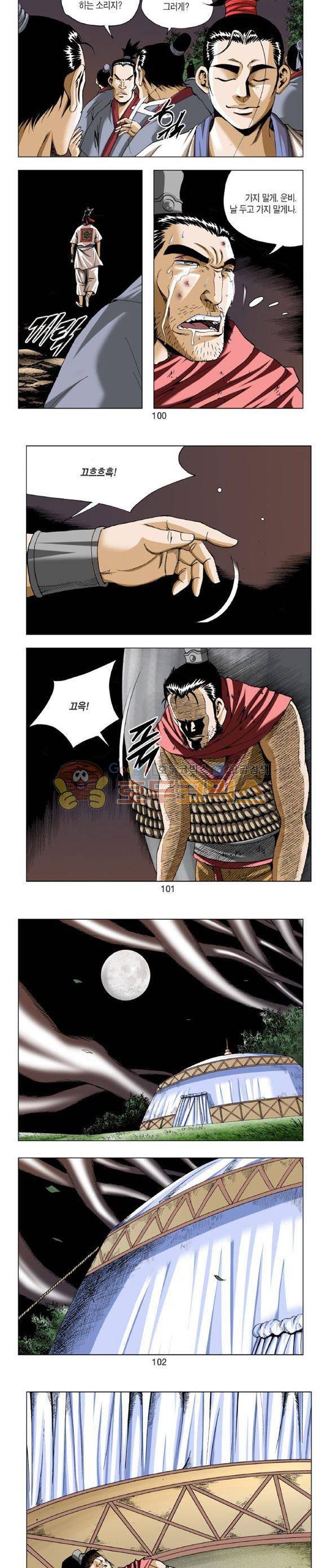 중원불가침 2권 30