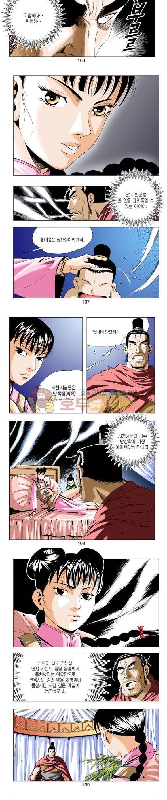 중원불가침 2권 32