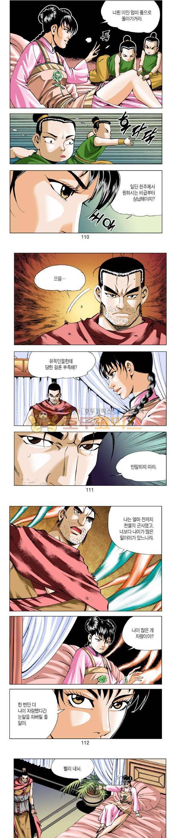 중원불가침 2권 33