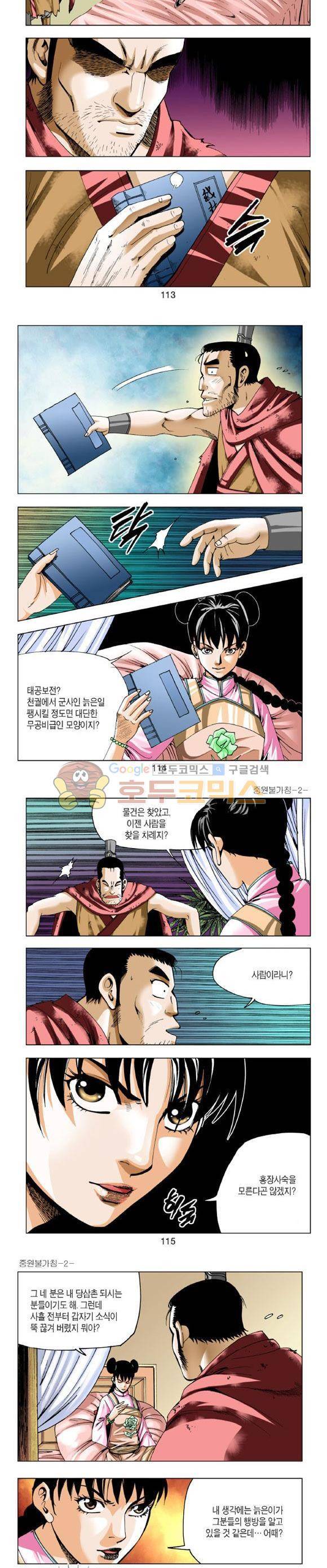 중원불가침 2권 34