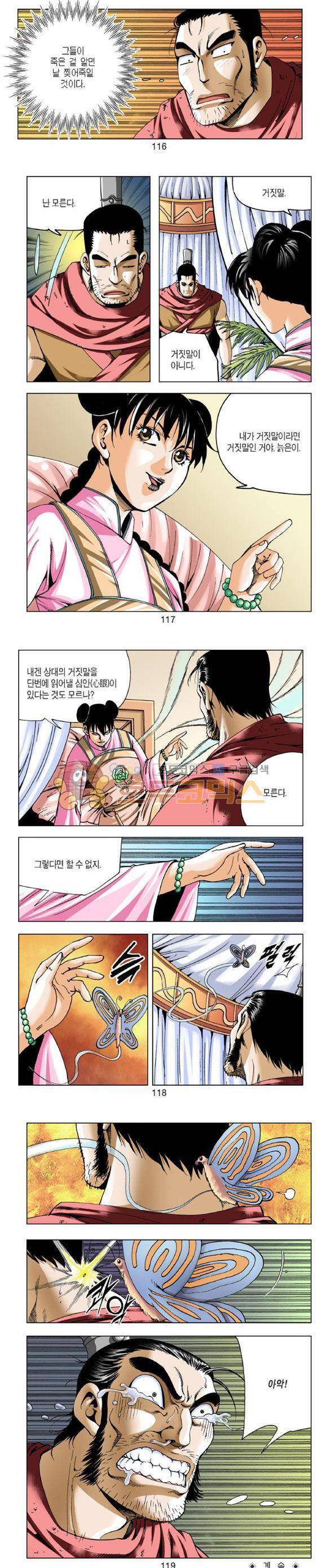 중원불가침 2권 35