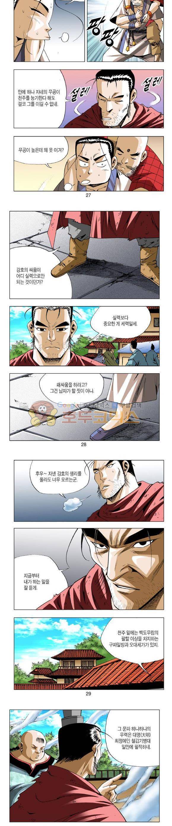 중원불가침 11권 8