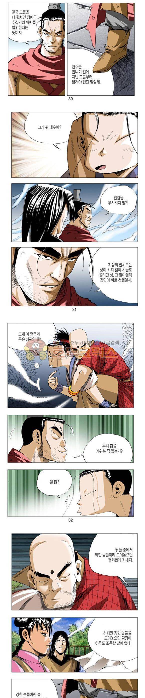 중원불가침 11권 9