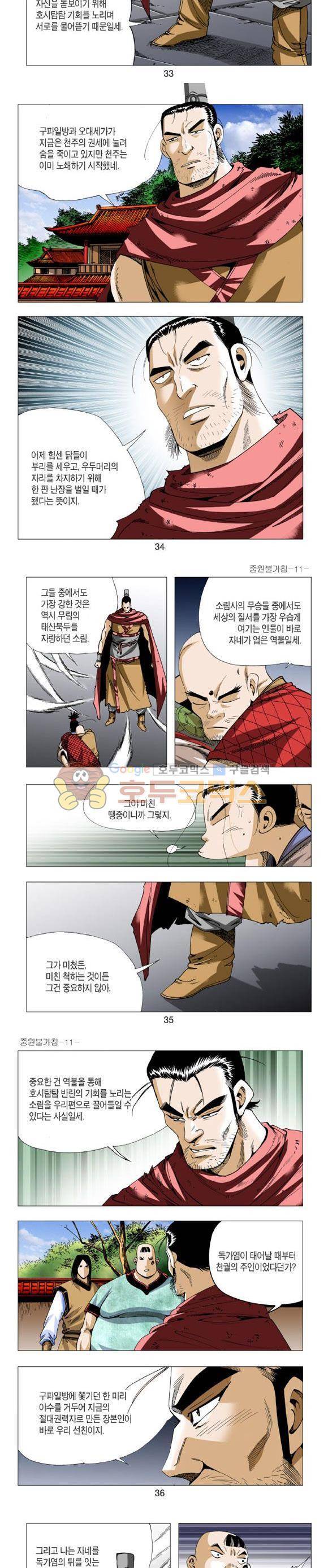 중원불가침 11권 10