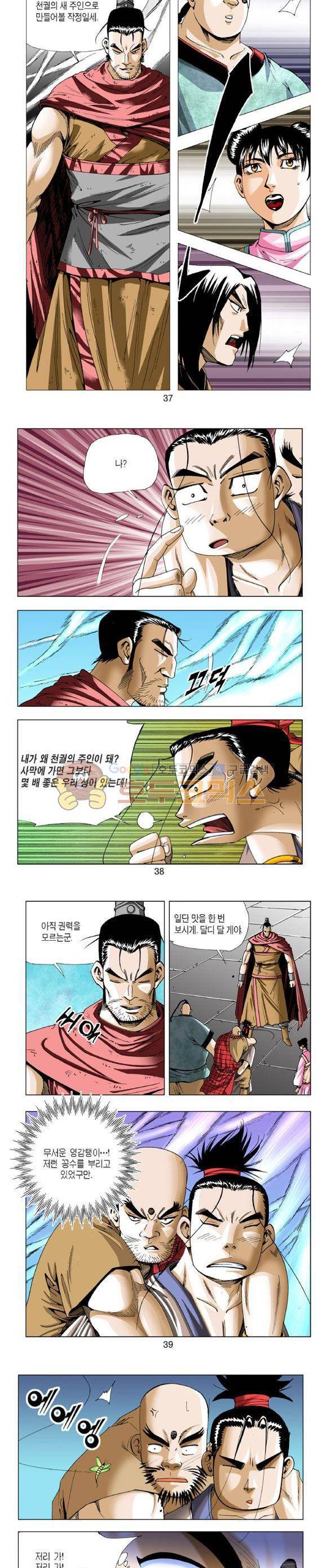 중원불가침 11권 11