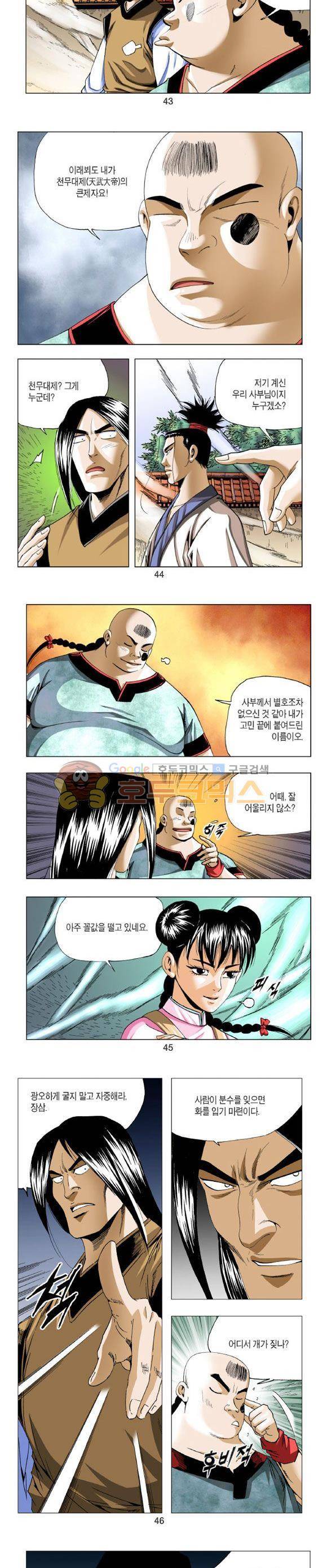 중원불가침 11권 13