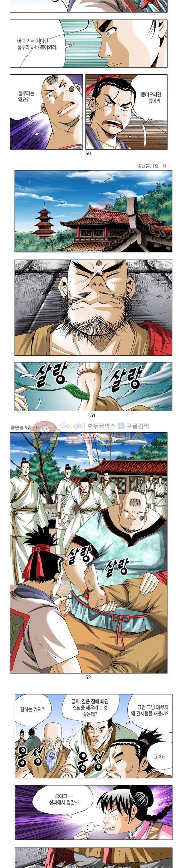 중원불가침 11권 15
