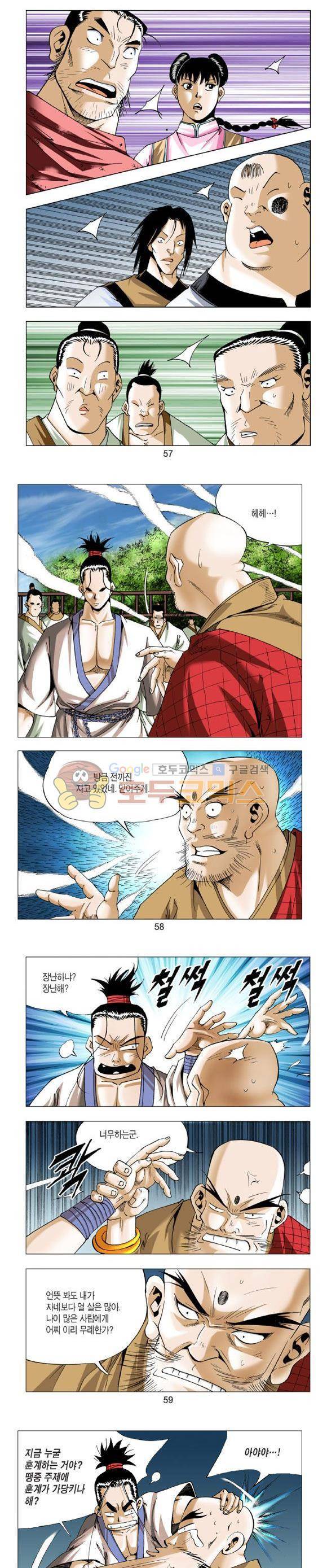 중원불가침 11권 17