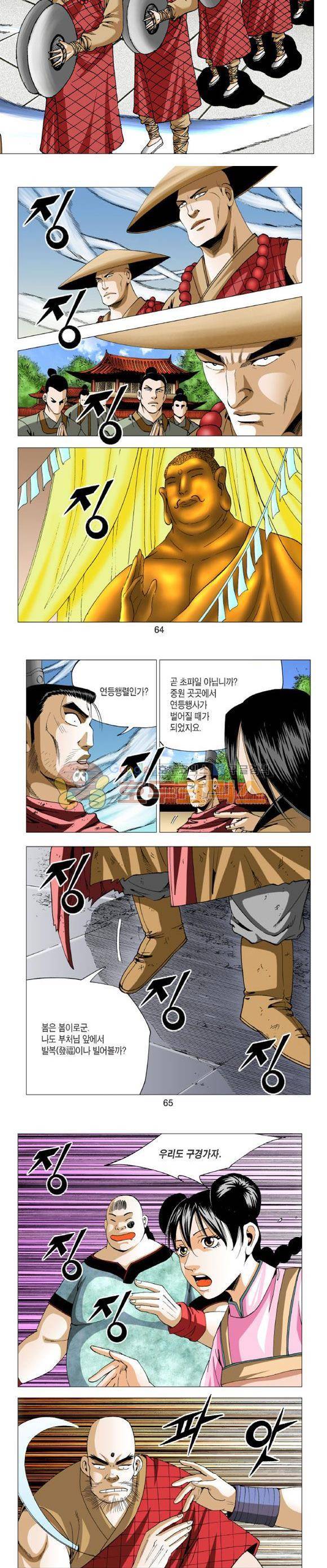 중원불가침 11권 19