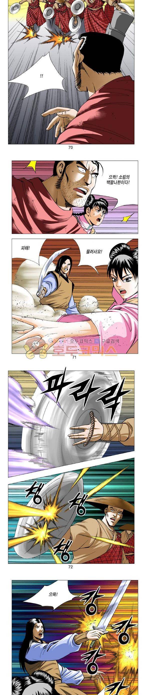 중원불가침 11권 21