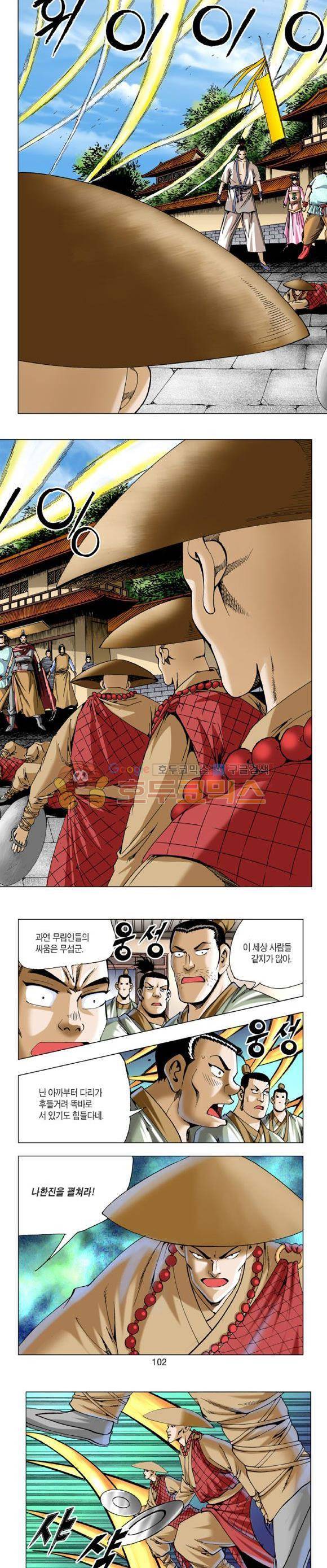 중원불가침 11권 30