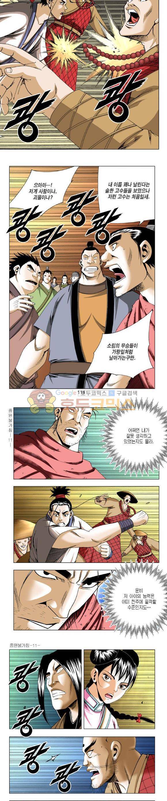 중원불가침 11권 34