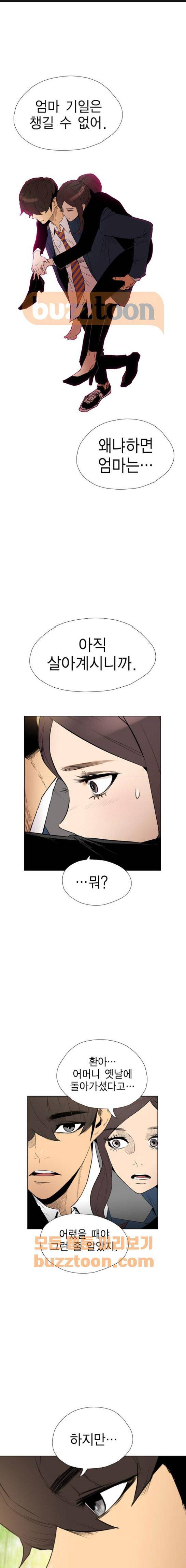 부활남 시즌0 31화 1