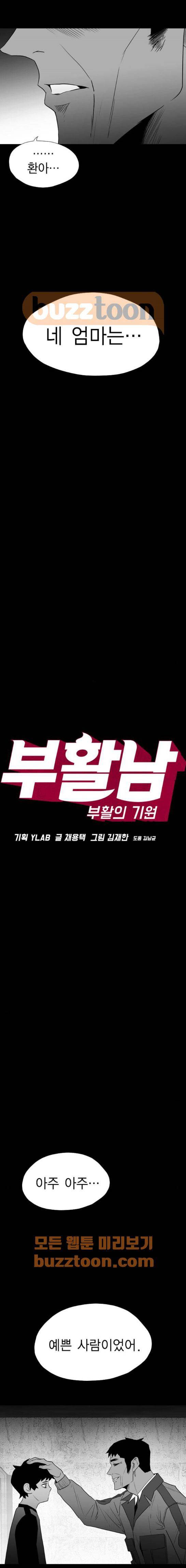 부활남 시즌0 31화 3