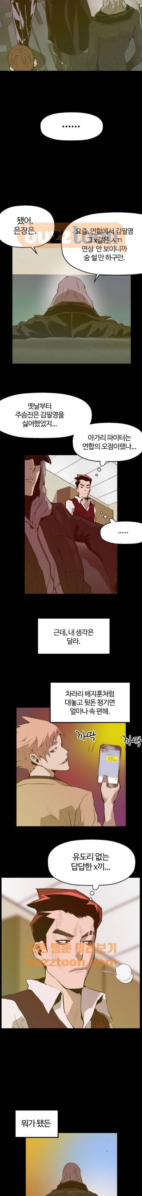 약한영웅 40화 7