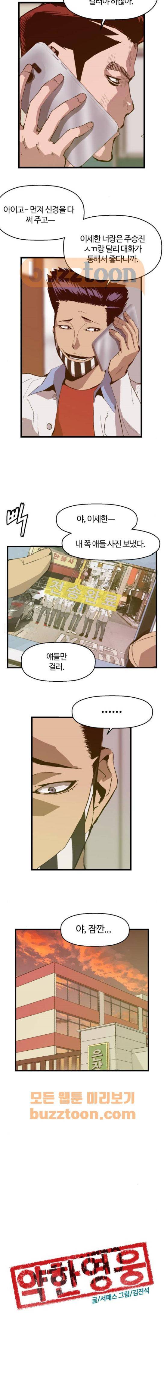 약한영웅 40화 10