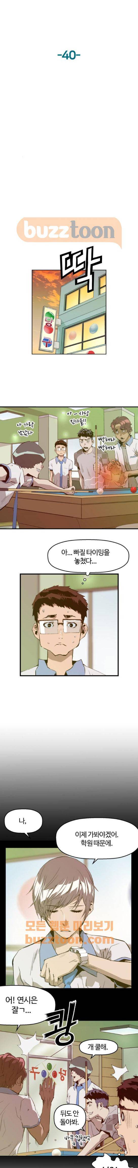 약한영웅 40화 11