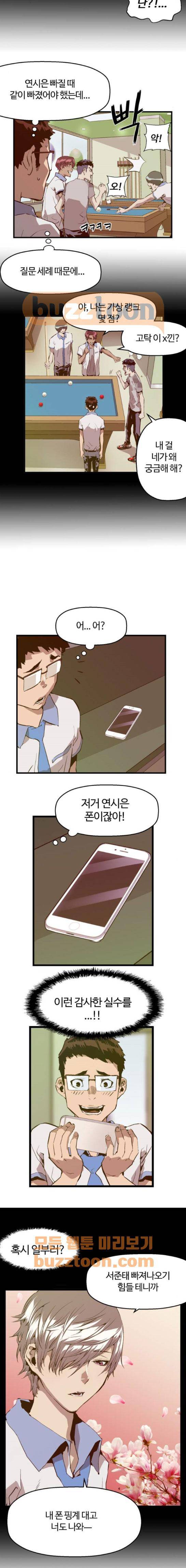 약한영웅 40화 12