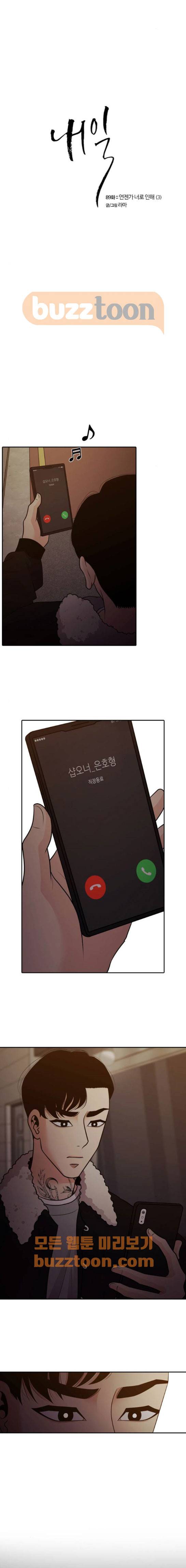 내일 89화 - 언젠가 너로 인해 (3) 2