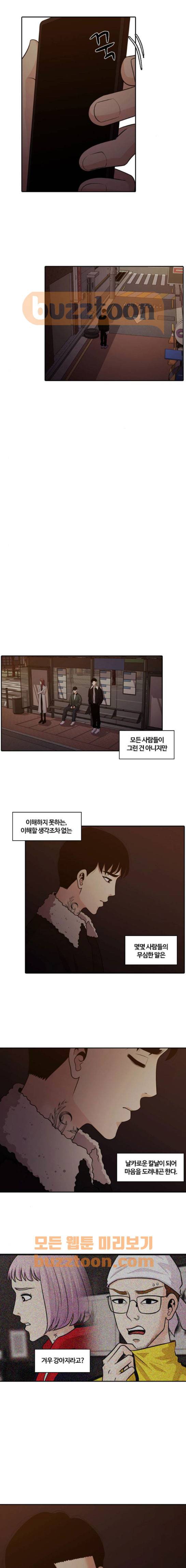 내일 89화 - 언젠가 너로 인해 (3) 5
