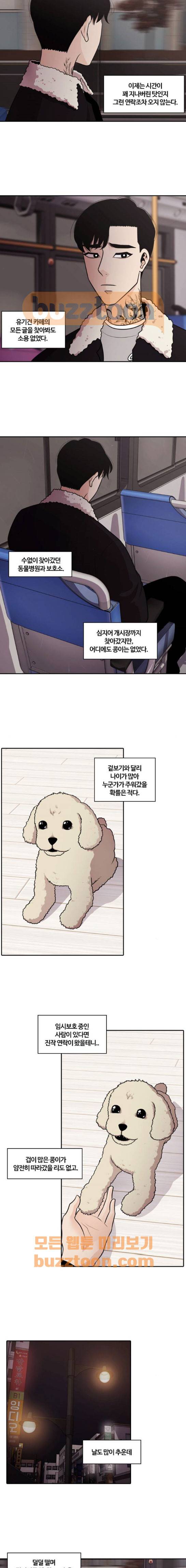 내일 89화 - 언젠가 너로 인해 (3) 7