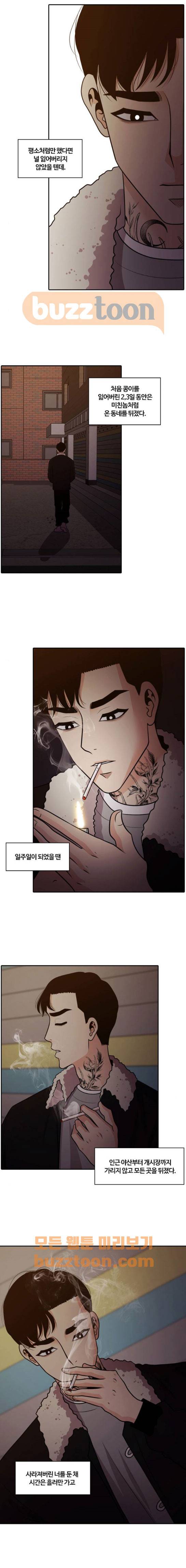 내일 89화 - 언젠가 너로 인해 (3) 9