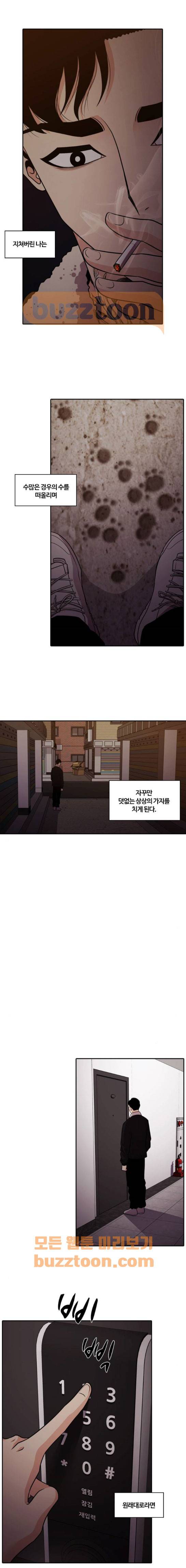 내일 89화 - 언젠가 너로 인해 (3) 10