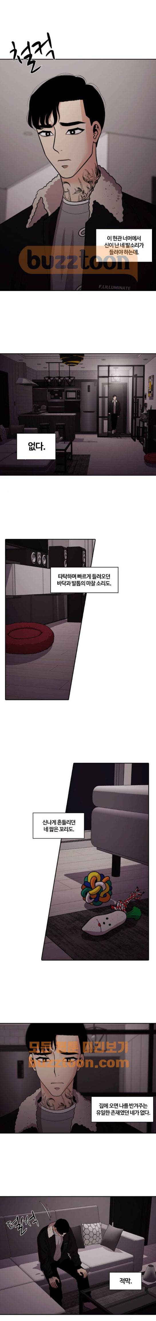 내일 89화 - 언젠가 너로 인해 (3) 11