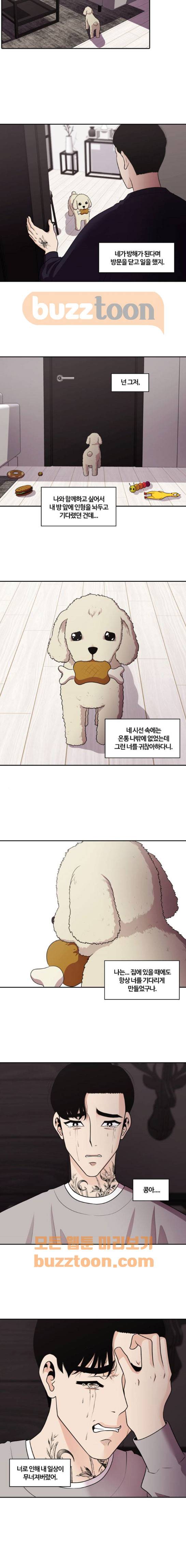 내일 89화 - 언젠가 너로 인해 (3) 16