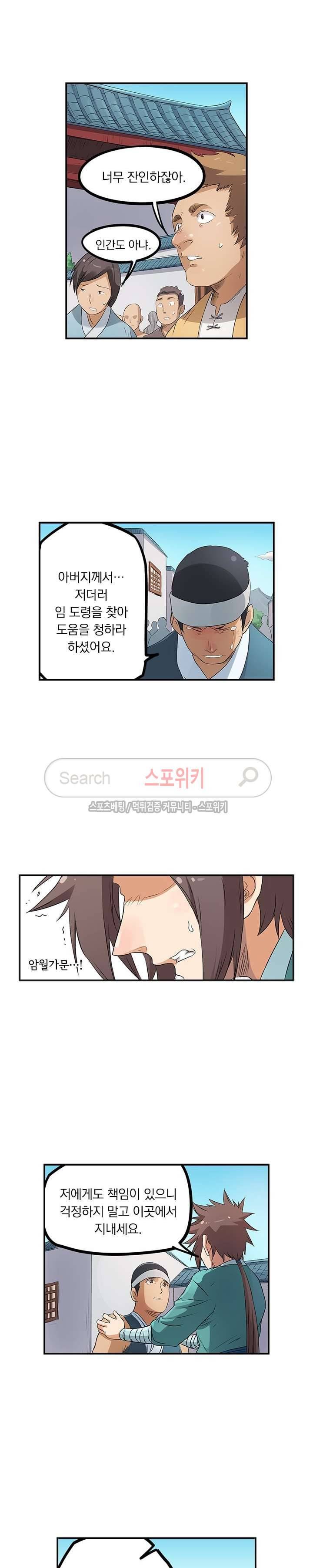 성무신결 175화 2