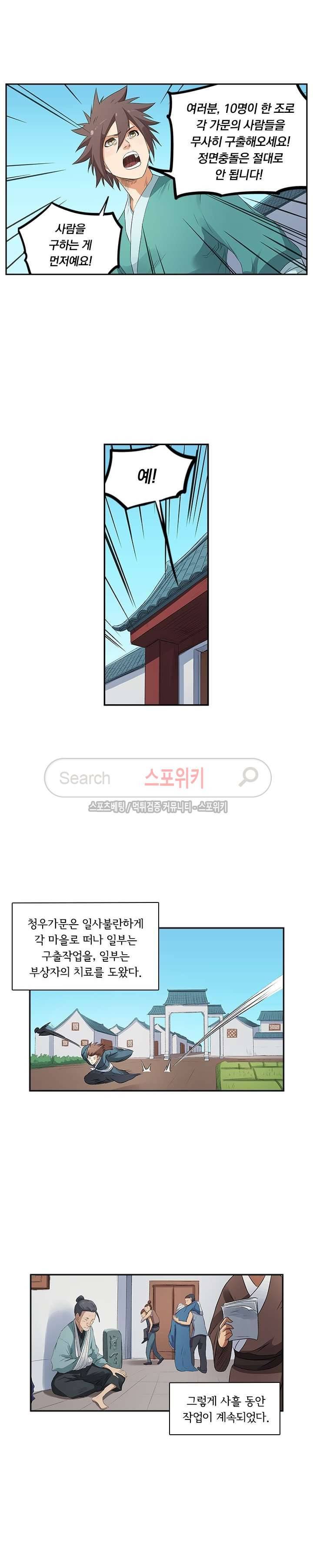 성무신결 175화 6