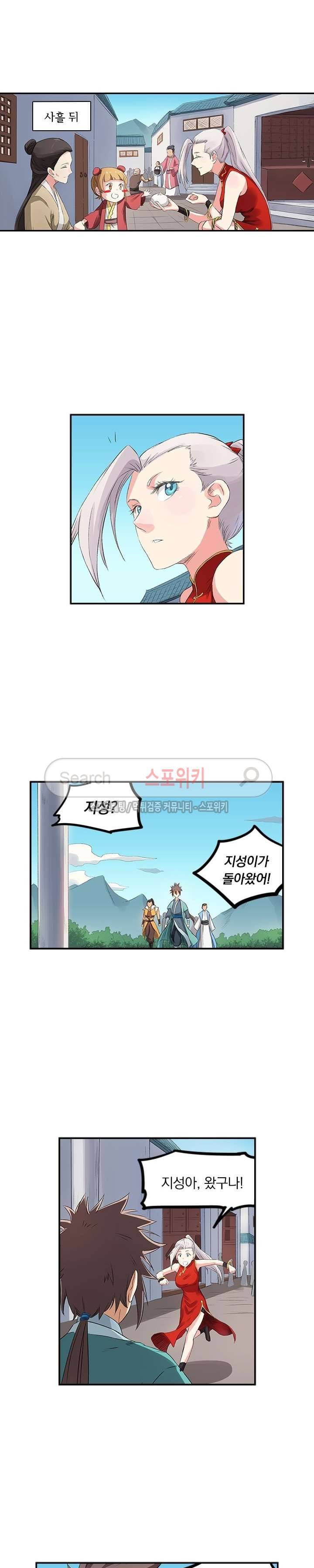 성무신결 175화 7