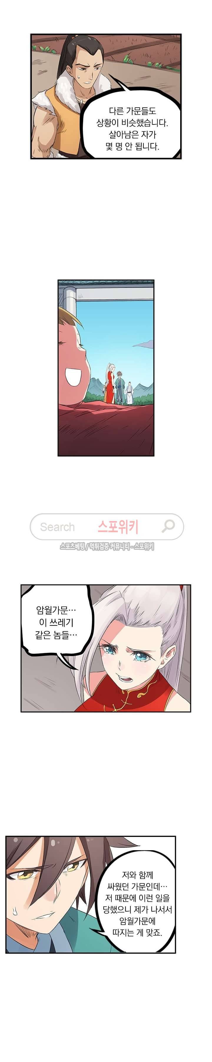 성무신결 175화 9