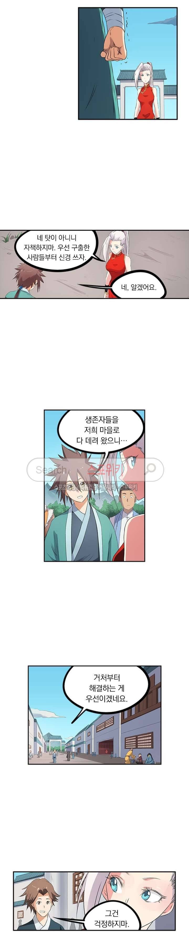 성무신결 175화 10