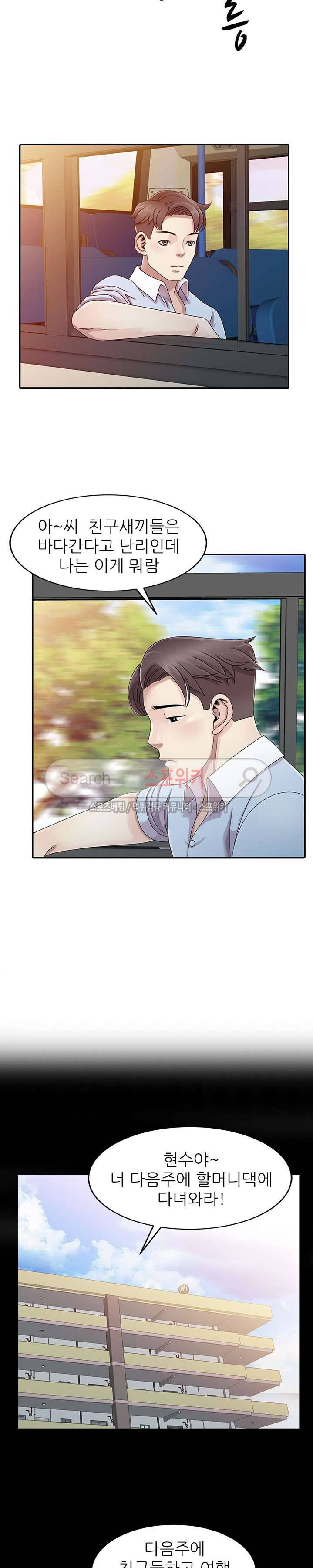 쉿! 누나의 비밀 1화 2