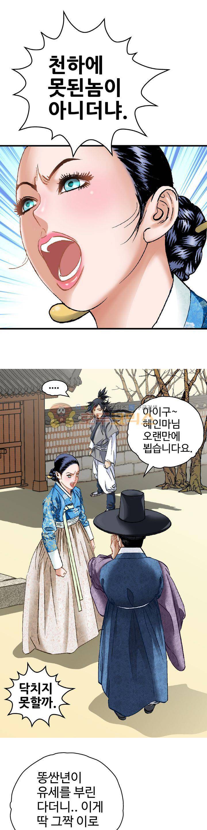 수화폐월 30화 1
