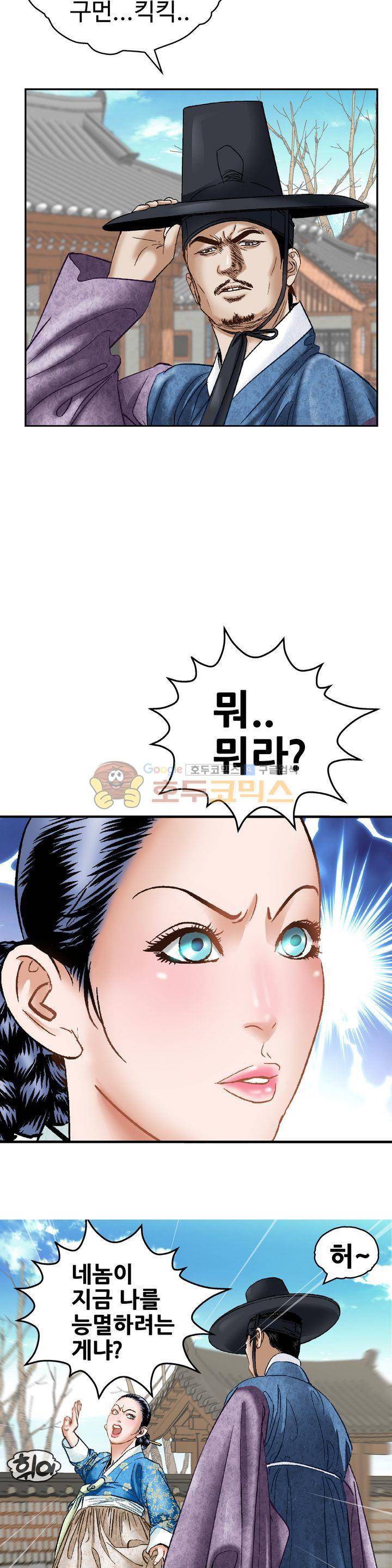 수화폐월 30화 2