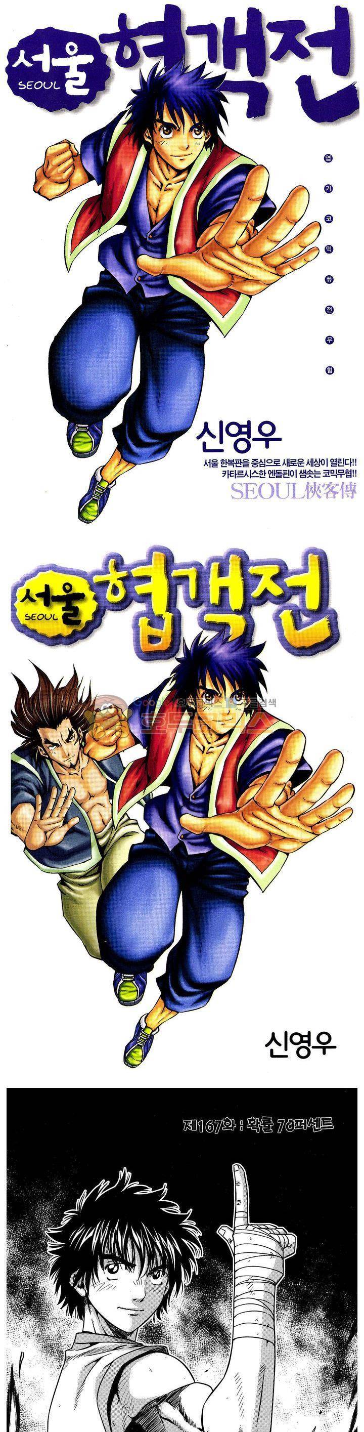 서울협객전 161화 1