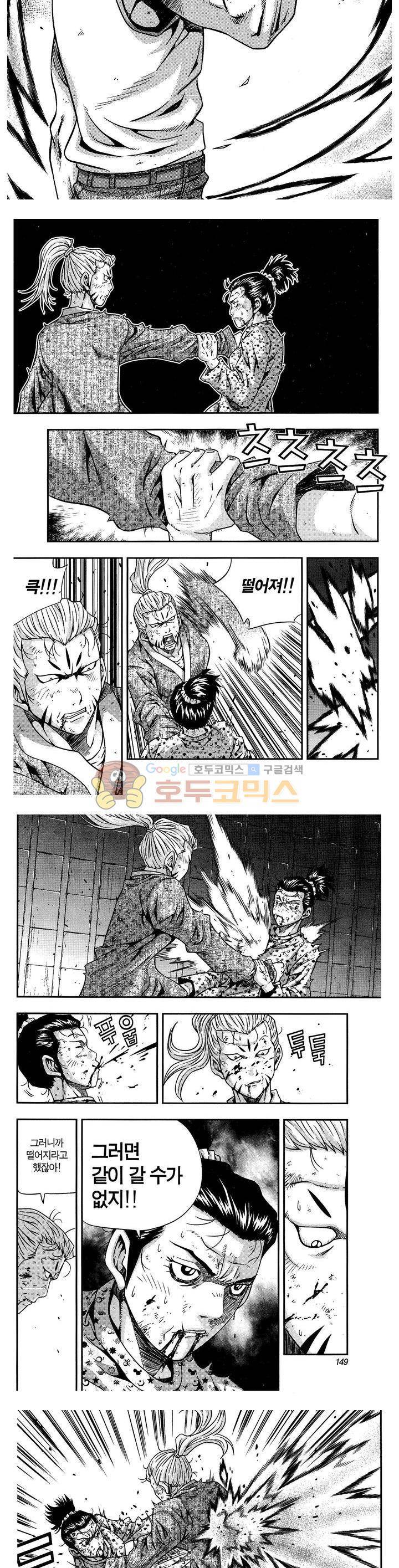 서울협객전 161화 2