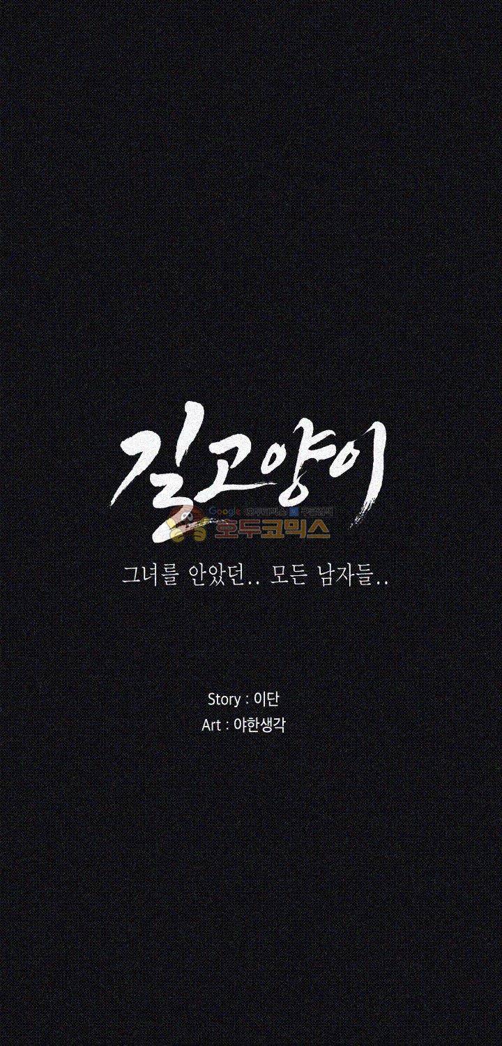 길고양이 21화 3