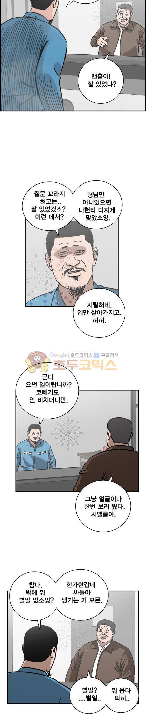 김왕짱 122화 - 설상가상 2