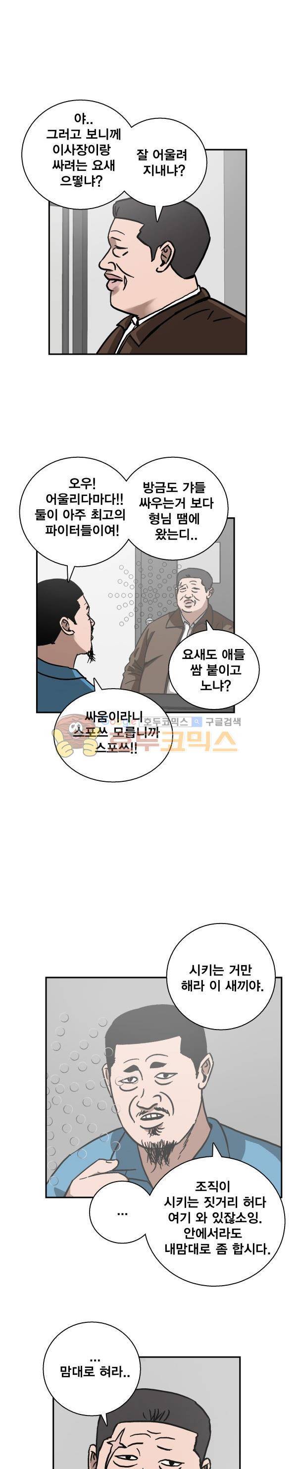 김왕짱 122화 - 설상가상 3