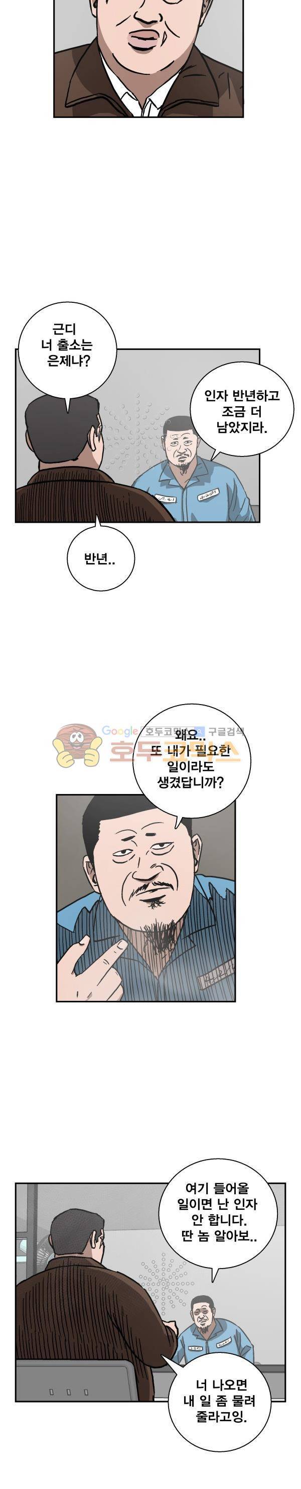 김왕짱 122화 - 설상가상 4