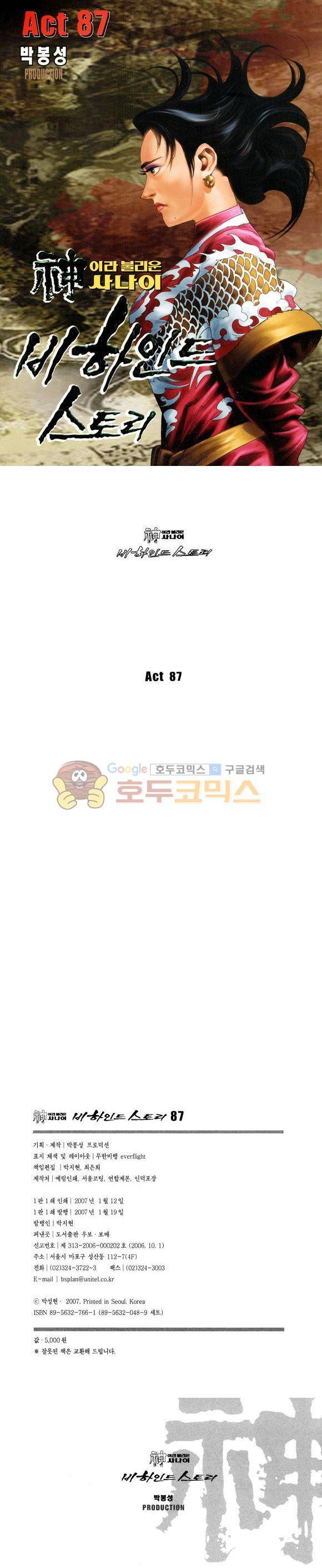 신이라 불리운 사나이 비하인드 스토리 87권 1