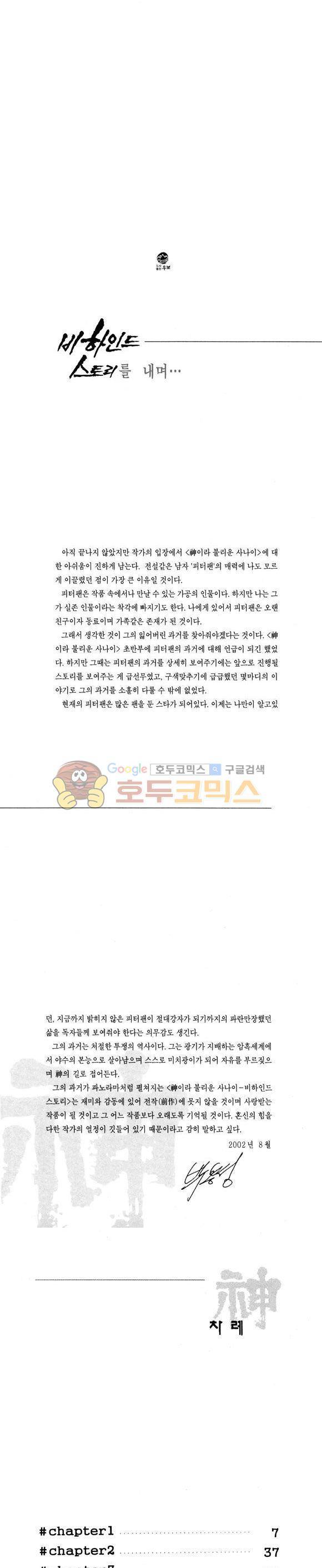신이라 불리운 사나이 비하인드 스토리 87권 2