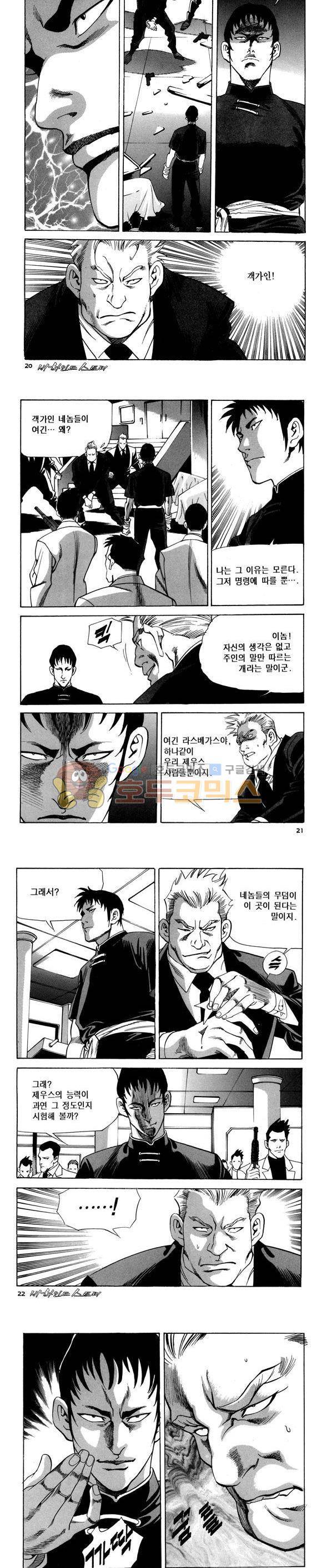 신이라 불리운 사나이 비하인드 스토리 87권 7