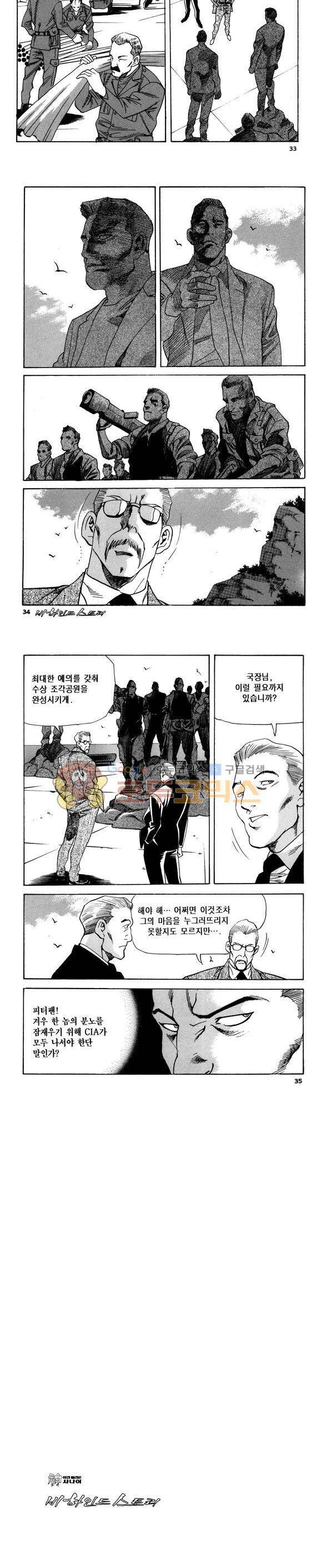 신이라 불리운 사나이 비하인드 스토리 87권 11
