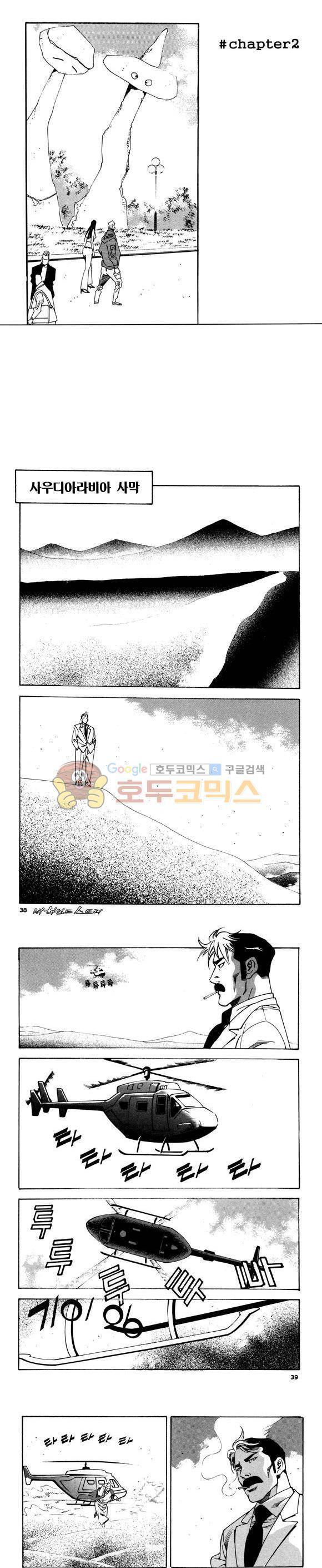 신이라 불리운 사나이 비하인드 스토리 87권 12