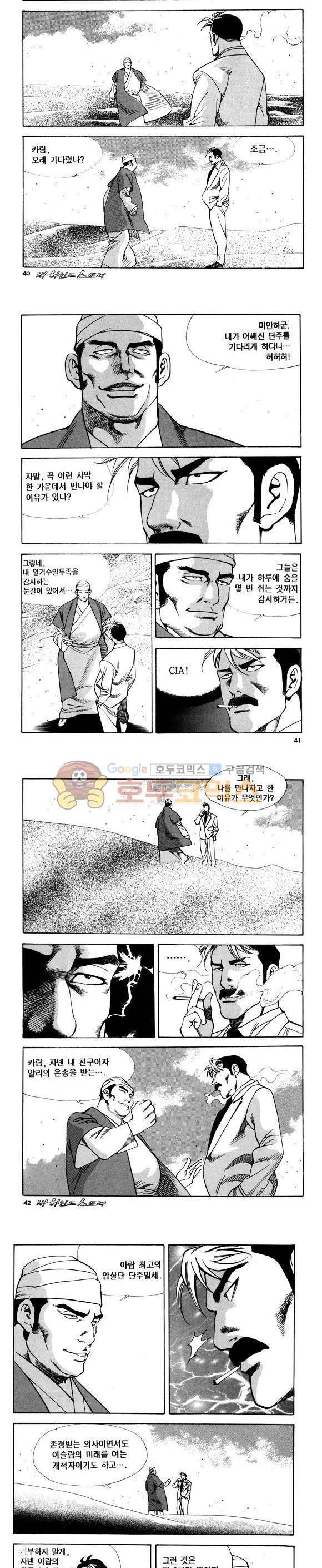 신이라 불리운 사나이 비하인드 스토리 87권 13
